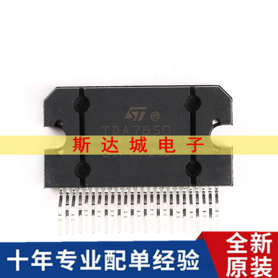 全新原装 TDA7850 Flexiwatt25 4*50W线性音频放大器芯片/功放IC