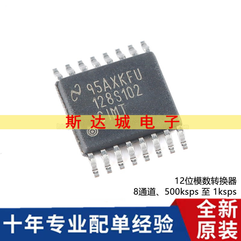 全新原装ADC128S102CIMTX/NOPB TSSOP-16 12位模数转换器芯片现货