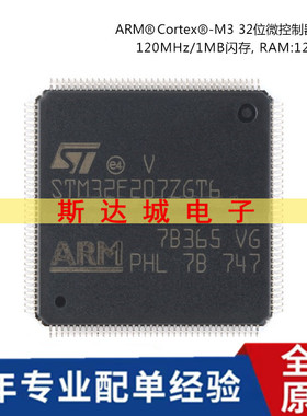 全新原装STM32F207ZGT6 LQFP-144 ARM Cortex-M3 32位微控制器MCU