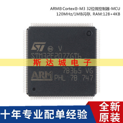 全新原装STM32F207ZGT6 LQFP-144 ARM Cortex-M3 32位微控制器MCU