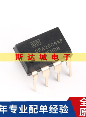 全新原装 OPA2604AP DIP-8 20MHz 2个放大器 运算放大器芯片 直插