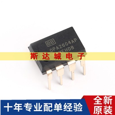 全新原装 OPA2604AP DIP-8 20MHz 2个放大器 运算放大器芯片 直插