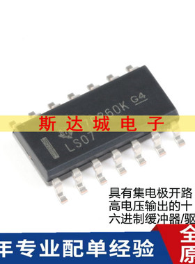 全新原装SN74LS07DR SOIC-14集电极开路高电压输出十六进制缓冲器