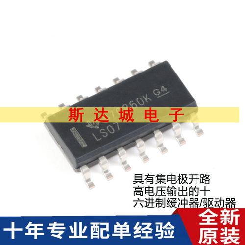 全新原装SN74LS07DR SOIC-14集电极开路高电压输出十六进制缓冲器