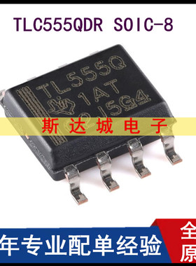 全新原装 TLC555QDR SOIC-8 低功耗计时器芯片