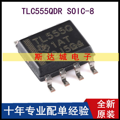 全新原装 TLC555QDR SOIC-8 低功耗计时器芯片