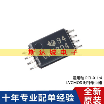 全新原装 CDCV304PWR TSSOP-8 时钟缓冲器芯片 贴片 现货