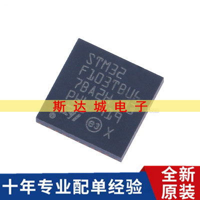 全新 STM32F103TBU6 VFQFPN-36 ARM Cortex-M3 32位微控制器-MCU