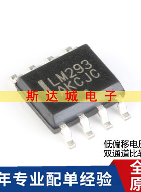 全新原装 LM293DR2G SOIC-8 低偏移电压双通道比较器IC芯片 贴片