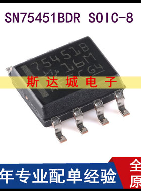 全新原装 SN75451BDR SOIC-8 30V双路输出驱动器芯片