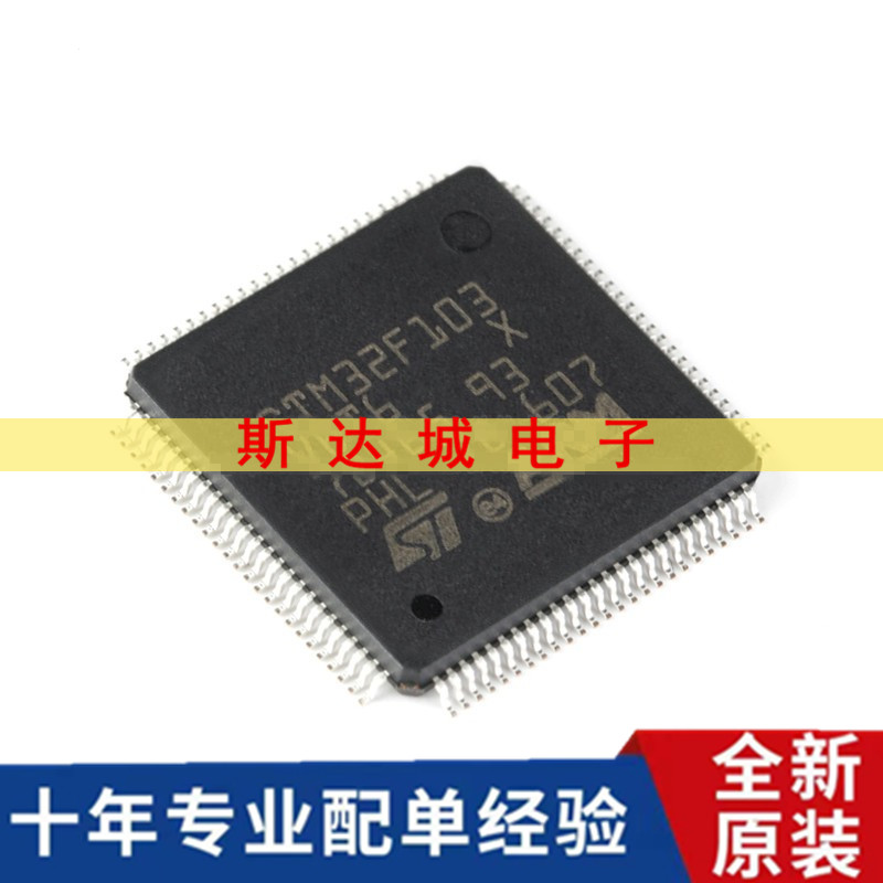 全新原装STM32F103VBT6 LQFP-100 ARM Cortex-M3 32位微控制器MCU