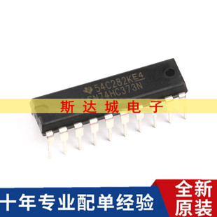 全新原装 SN74HC373N 芯片 D锁存器/逻辑-锁销/DIP-20 现货