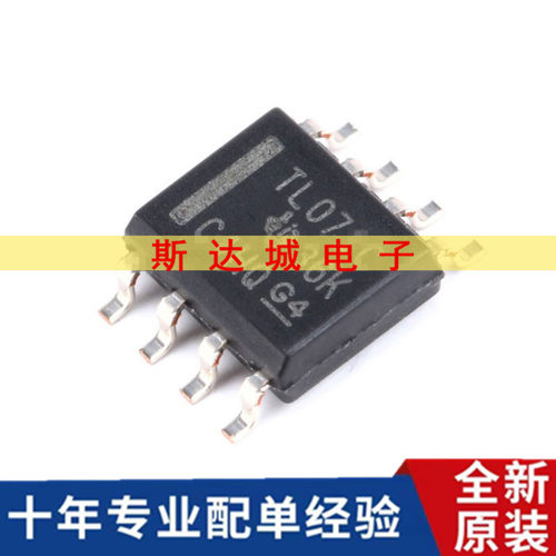 全新原装 TL071CDR SOP-8 低噪JFET输入运算放大器芯片 贴片 现货