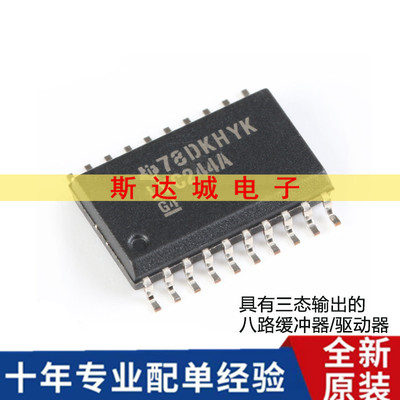 全新原装 SN74LVC244ADWR SOIC-20 三态输出八路缓冲器驱动器芯片
