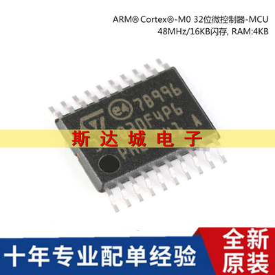 全新原装 STM32F030F4P6 微控制器 32位 CORTEX-M0 TSSOP-20 贴片