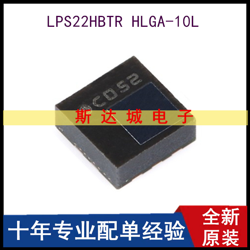 全新原装LPS22HBTR HLGA-10L MEMS纳米压力传感器 数字输出气压计