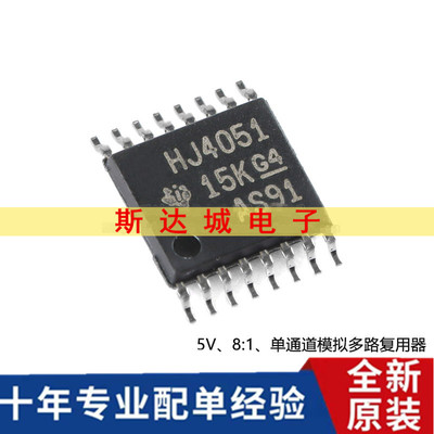全新原装 CD74HC4051PWR TSSOP-16 单通道模拟多路复用器芯片
