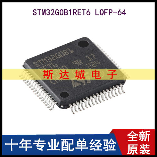 全新原装STM32G0B1RET6 LQFP-64 ARM Cortex-M0+32位微控制器-MCU