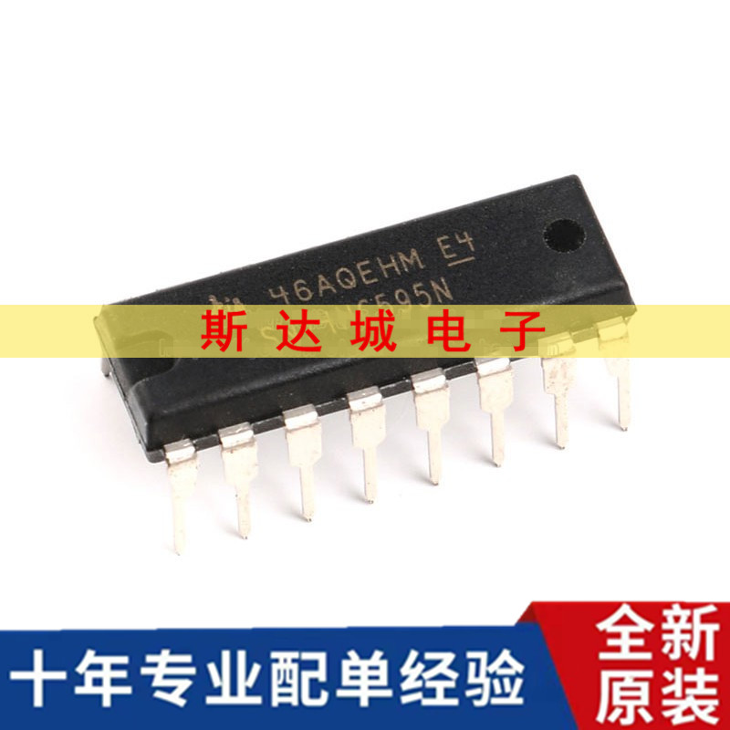 全新原装 SN74HC595N 逻辑芯片 - 寄存器 DIP-16 现货