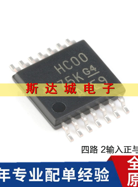全新原装 SN74HC00PWR TSSOP-14 四路2输入正与非门 贴片逻辑芯片