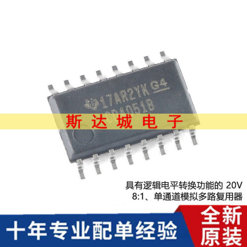 全新原装 CD4051BNSR SOIC-16 单通道模拟多路复用器芯片 现货