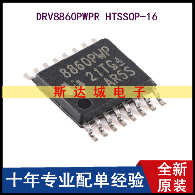 全新原装 DRV8860PWPR HTSSOP-16 8路低侧电机驱动器芯片