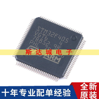 全新 STM32F405VGT6 LQFP-100 ARM Cortex-M4 32位微控制器-MCU