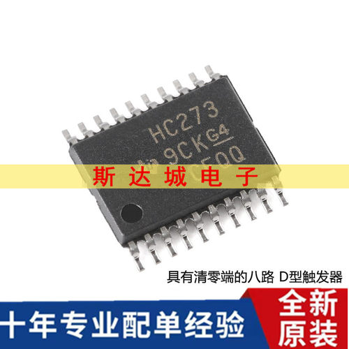 全新原装 SN74HC273PWR TSSOP-20 八路D型触发器芯片 现货