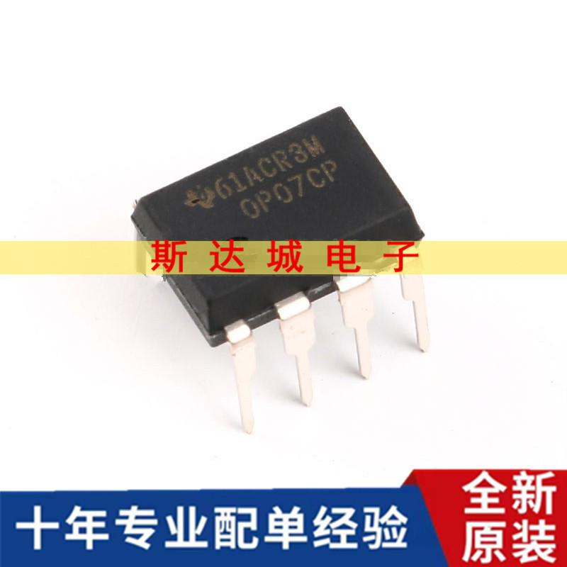 全新原装 OP07CP DIP-8 低偏移 运算放大器IC芯片 直插 现货