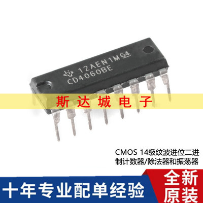 全新原装 CD4060BE PDIP-16 计数器/除法器 振荡器 芯片 贴片现货