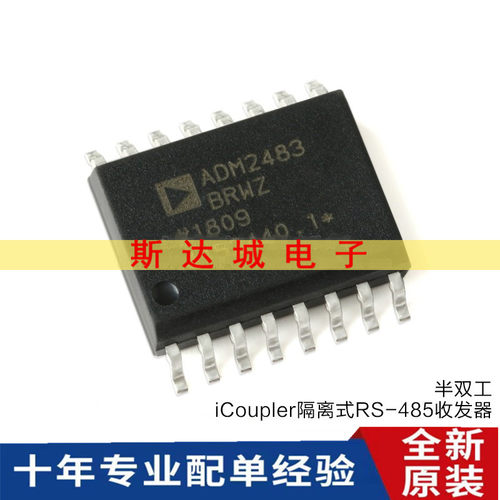 全新原装 ADM2483BRWZ-REEL SOIC-16 半双工隔离RS-485收发器芯片