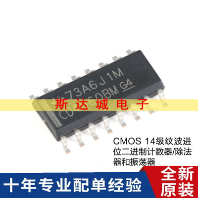 全新原装CD4060BM96 SOIC-16 CMOS 14级纹波进位二进制计数器芯片