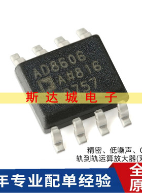 全新原装 AD8606ARZ-REEL7 SOIC-8 精密CMOS轨到轨运算放大器芯片