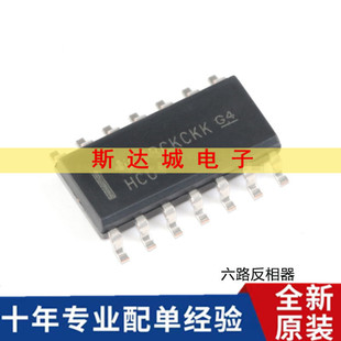 全新原装 SN74HC04DR SOIC-14 六路反相器 贴片逻辑芯片 现货