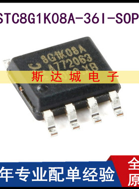 全新原装 STC8G1K08A-36I-SOP8 增强型1T 8051单片机 微控制器MCU