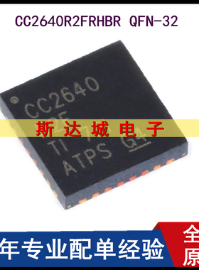 全新原装 CC2640R2FRHBR QFN-32 低功耗 无线微控制器