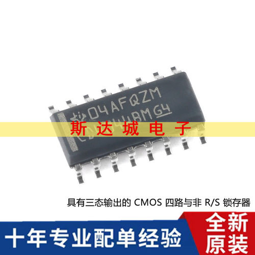 全新原装 CD4044BDR SOIC-16 四路与非R/S锁存器芯片 现货