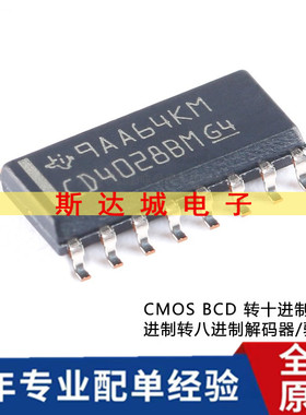 全新原装 CD4028BM96 SOIC-16 解码器/驱动器芯片  贴片 现货