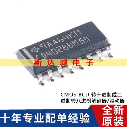 全新原装 CD4028BM96 SOIC-16 解码器/驱动器芯片  贴片 现货