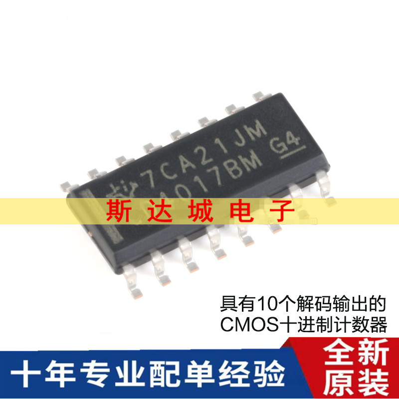 全新原装 CD4017BM96 SOIC-16 10个解码输出的CMOS十进制计数器
