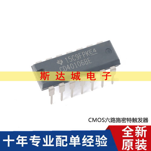 全新原装 CD40106BE PDIP-14 六路施密特触发器芯片 现货