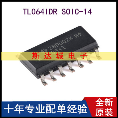 全新原装 TL064IDR SOIC-14 四路通用运算放大器芯片
