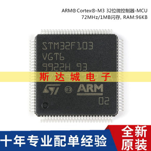 全新原装STM32F103VGT6 LQFP-100 ARM Cortex-M3 32位微控制器MCU