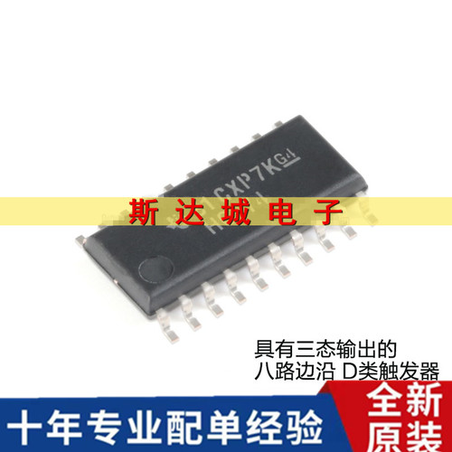 全新原装 SN74HC574NSR SOIC-20 三态输出八路边沿D类触发器 现货