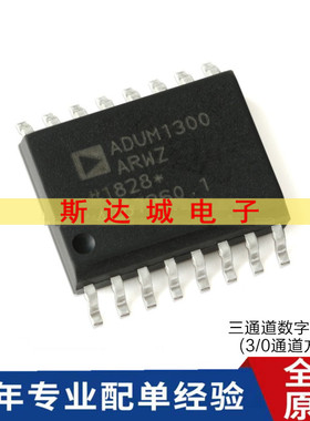 全新原装 ADUM1300ARWZ-RL SOIC-16 三通道数字隔离器芯片 贴片