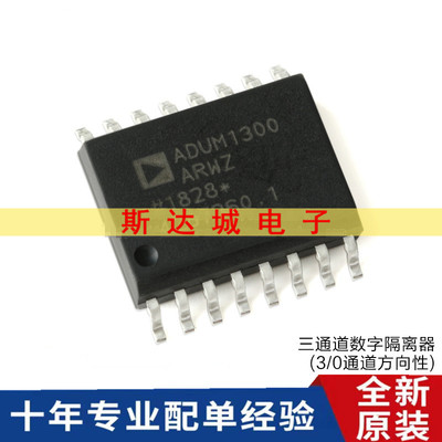 全新原装 ADUM1300ARWZ-RL SOIC-16 三通道数字隔离器芯片 贴片