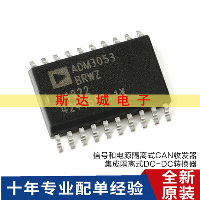全新原装 ADM3053BRWZ-REEL7 SOIC-20 隔离式CAN收发器芯片 贴片