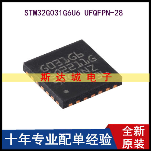 全新 STM32G031G6U6 UFQFPN-28 ARM Cortex-M0+ 32位微控制器-MCU