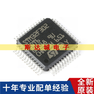 全新原装 STM32F302CBT6 LQFP-48 ARM Cortex-M4 32位微控制器MCU