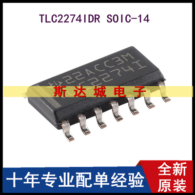 全新原装 TLC2274IDR SOIC-14 双路运算放大器芯片